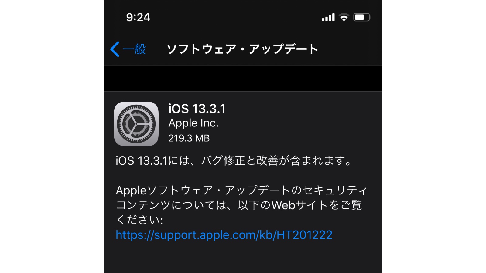iOS13.3.1リリース