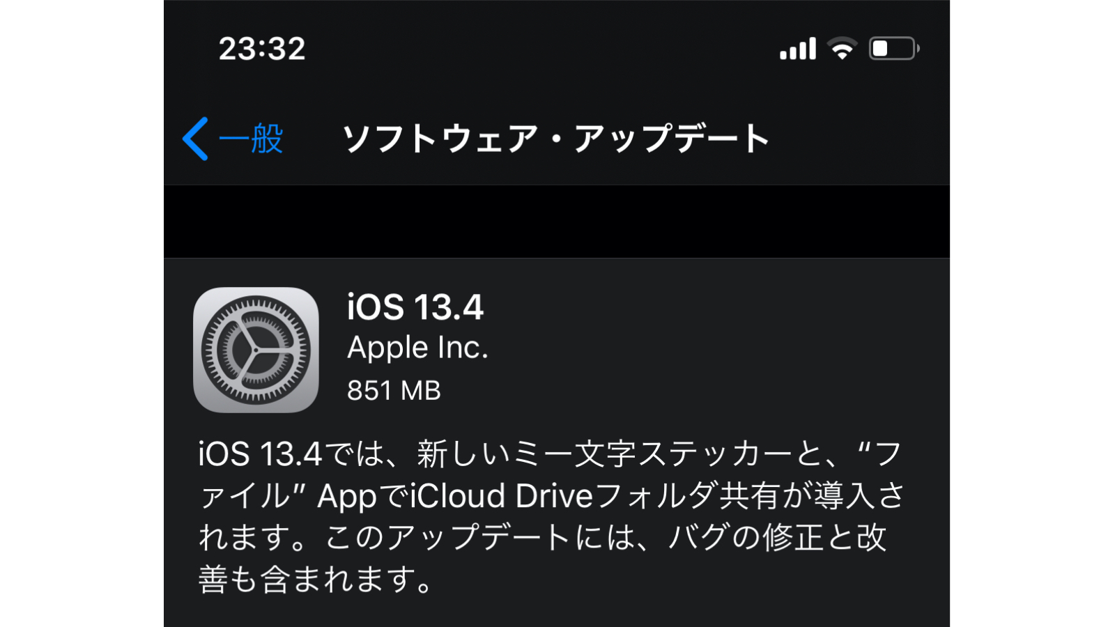 Ios13 4 正式リリース Icloud Driveフォルダの共有機能の導入や新しいミー文字ステッカーの追加