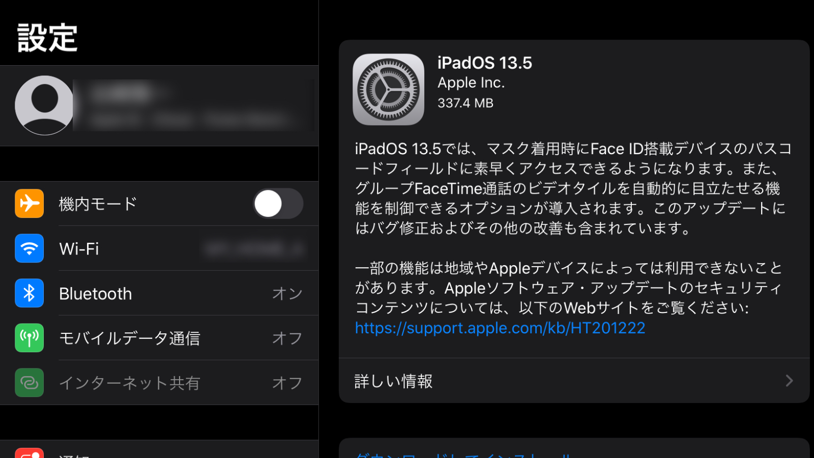 Ipados 13 5 が正式リリース マスク着用時に即座にパスコード入直画面が表示